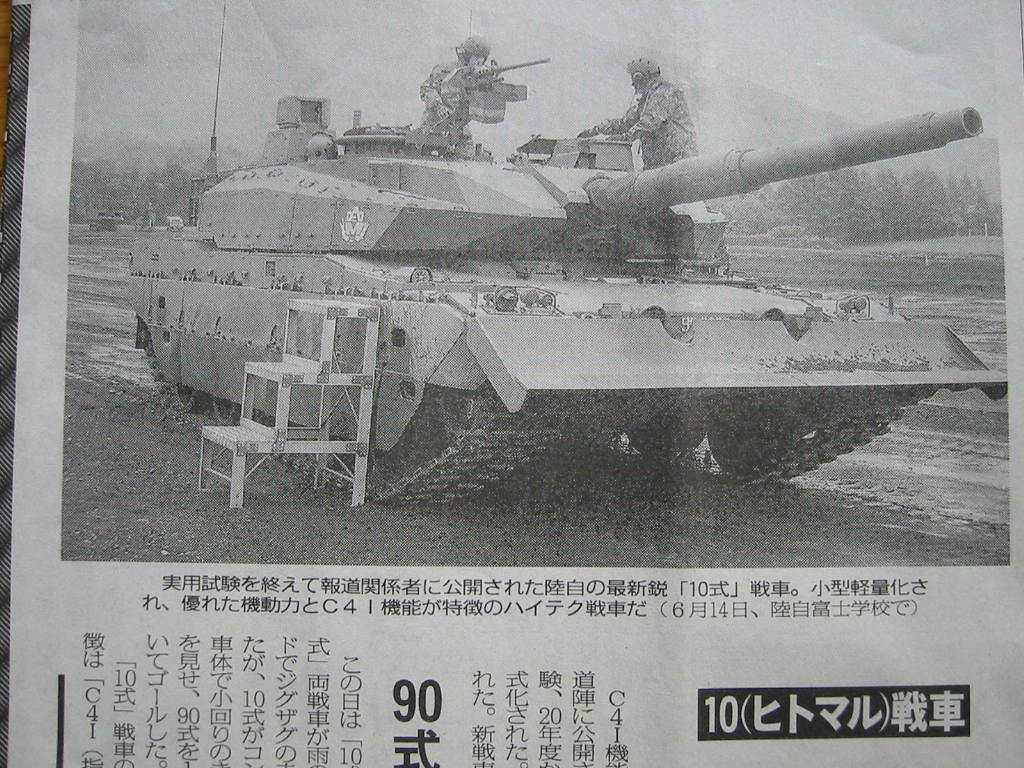 ヒトマル戦車と 防衛事業仕分け