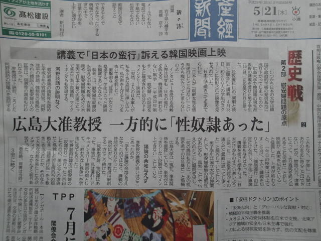 産経新聞2014年5月21日付