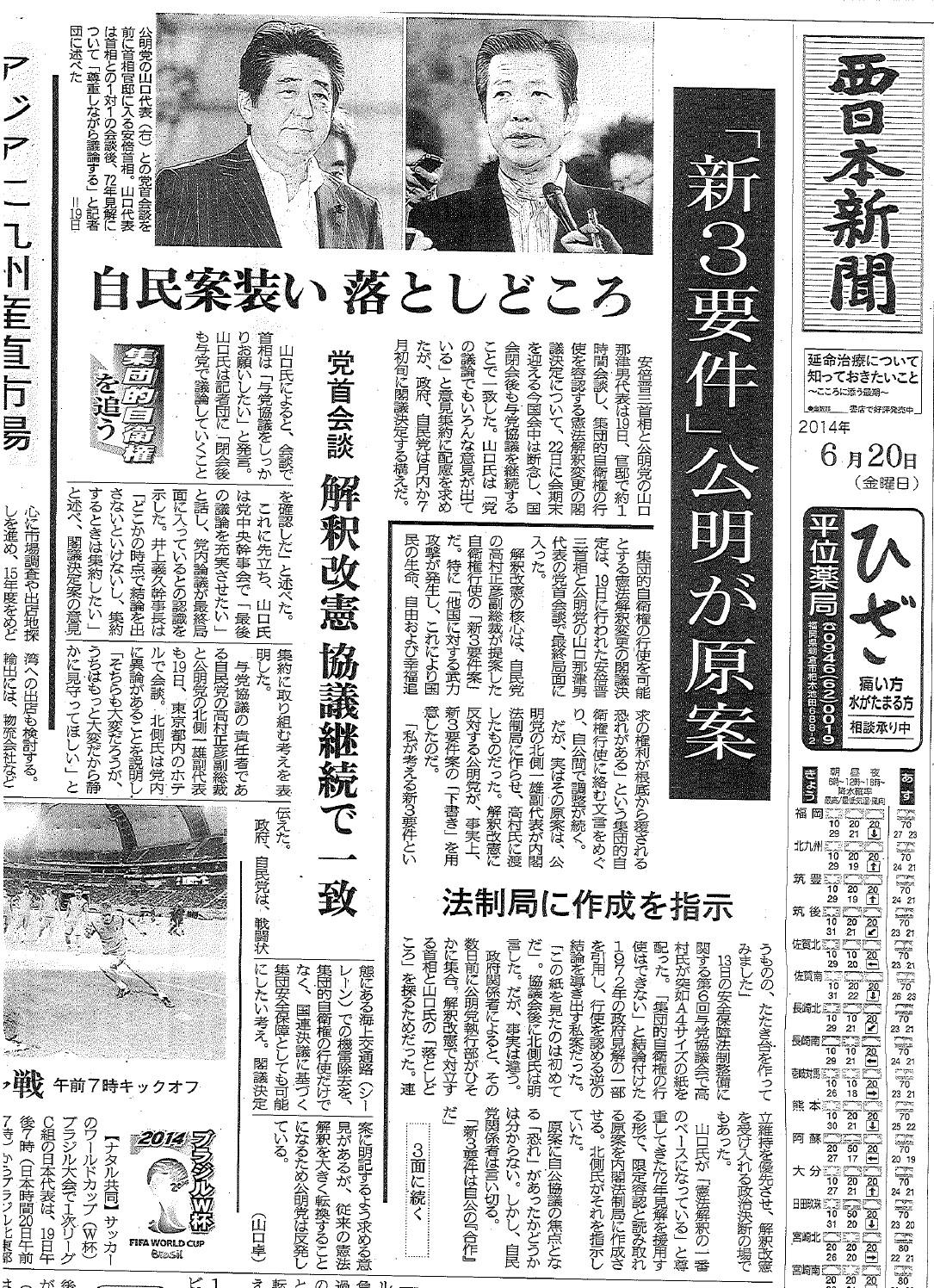 西日本新聞一面記事