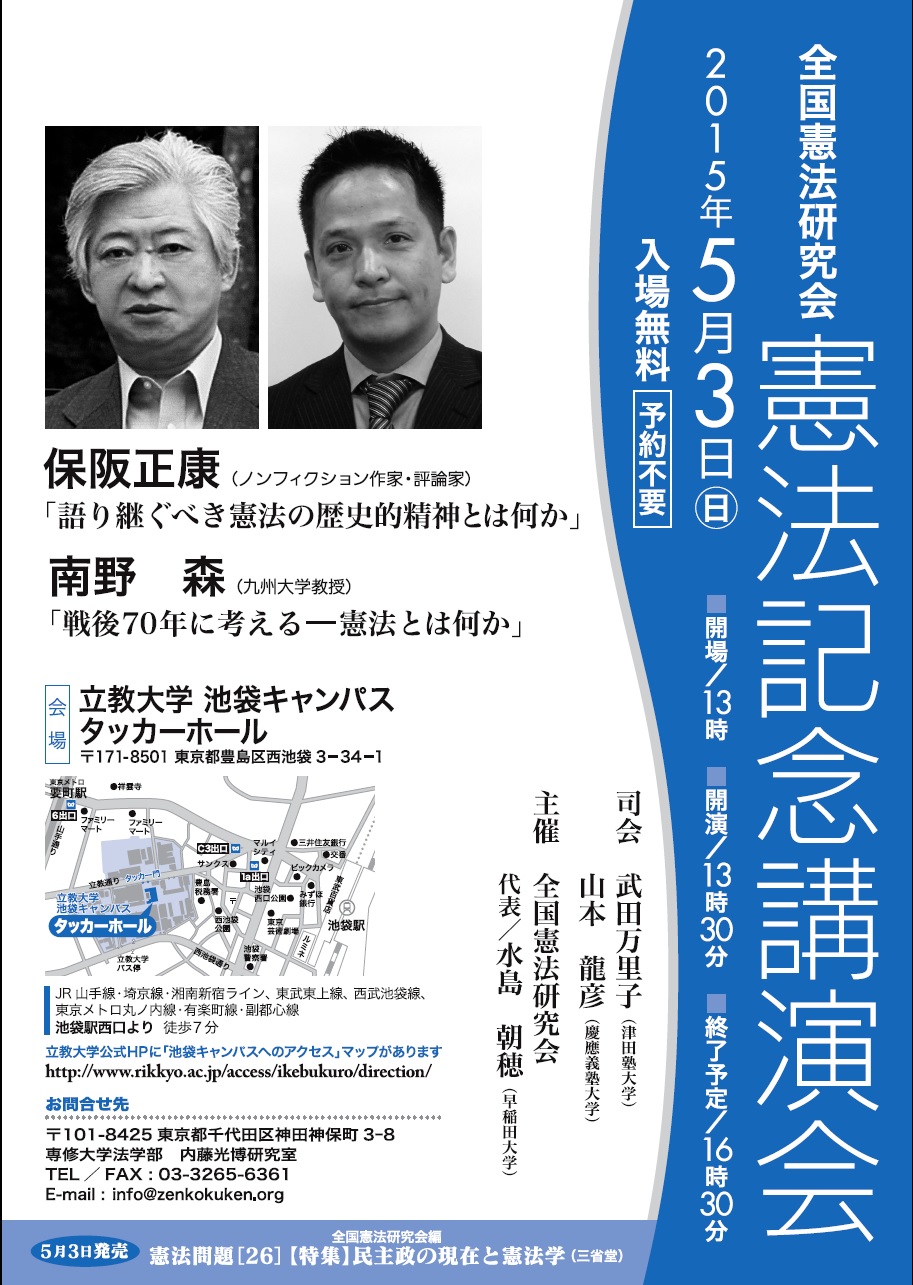 憲法記念講演会