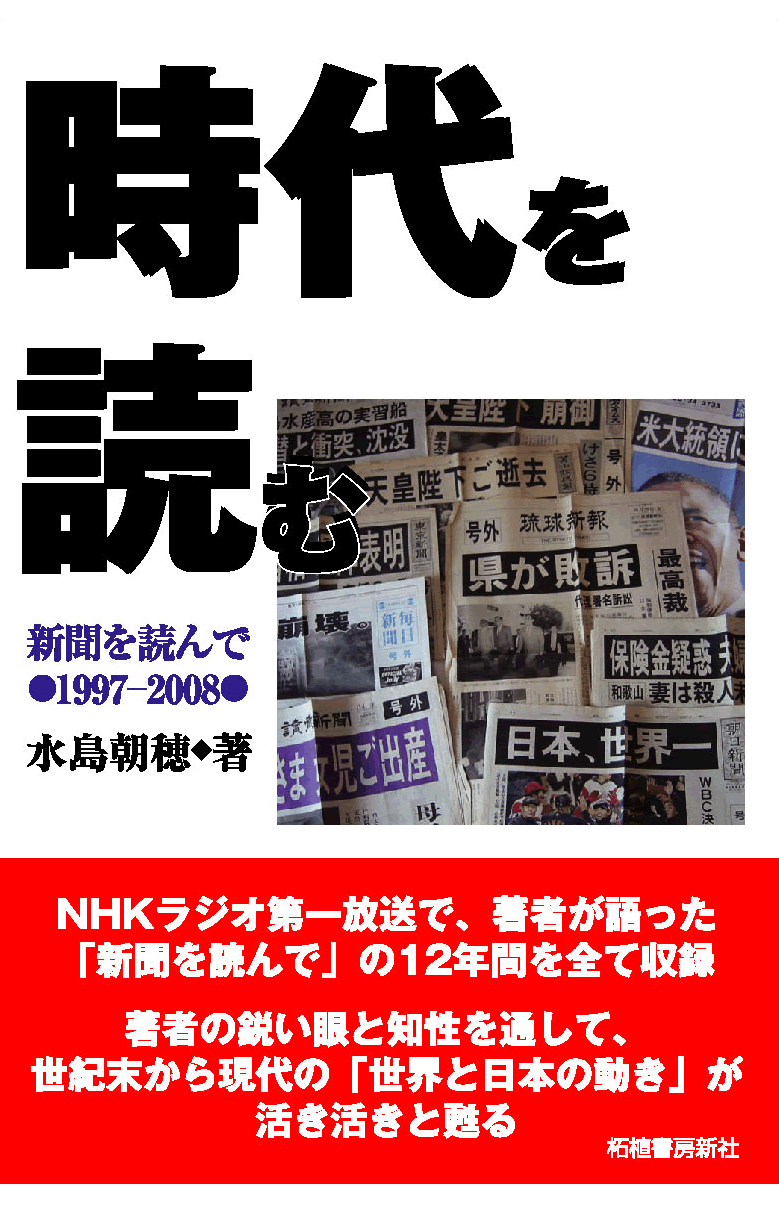 時代を読む