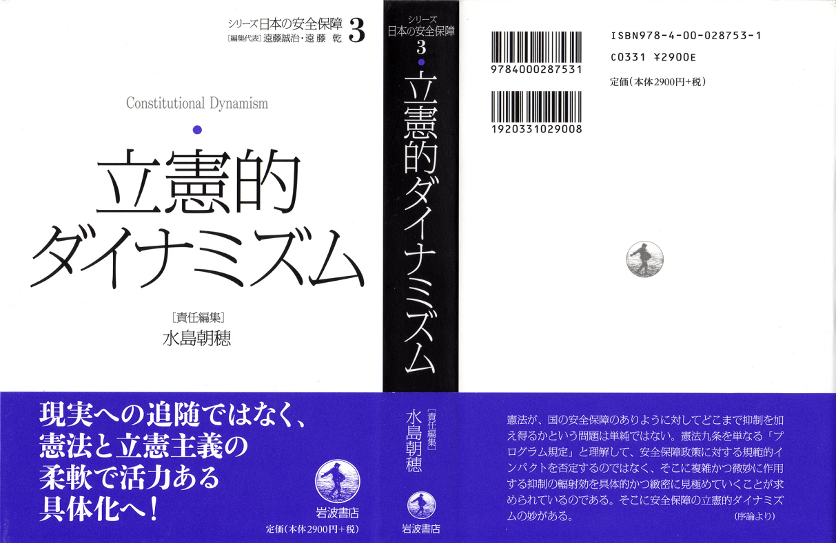 立憲的ダイナミズム