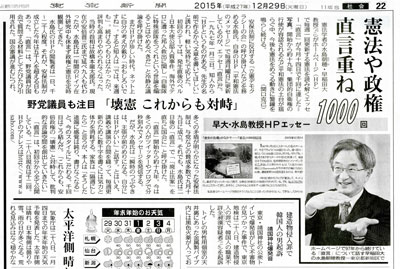 東京新聞[クリックするとPDFファイルで開きます]