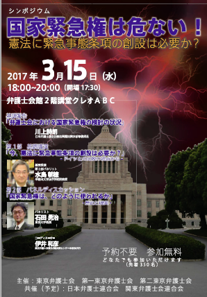 弁護士会講演