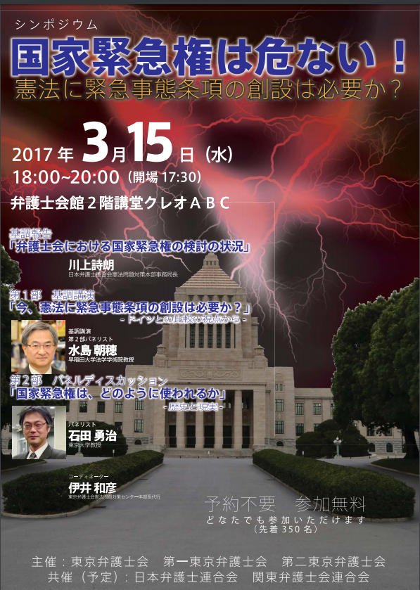 東京弁護士会シンポ