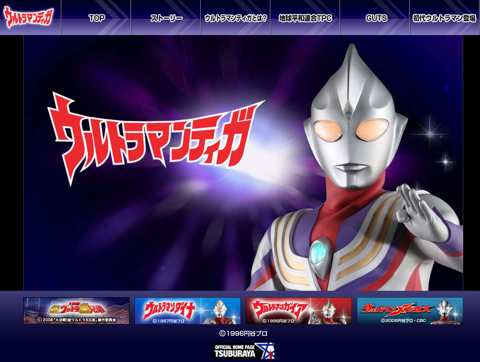 ウルトラマンティガ