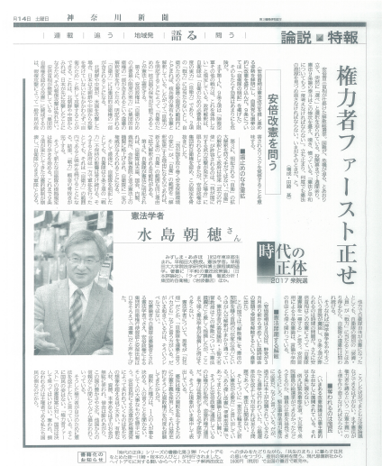 神奈川新聞インタビュー