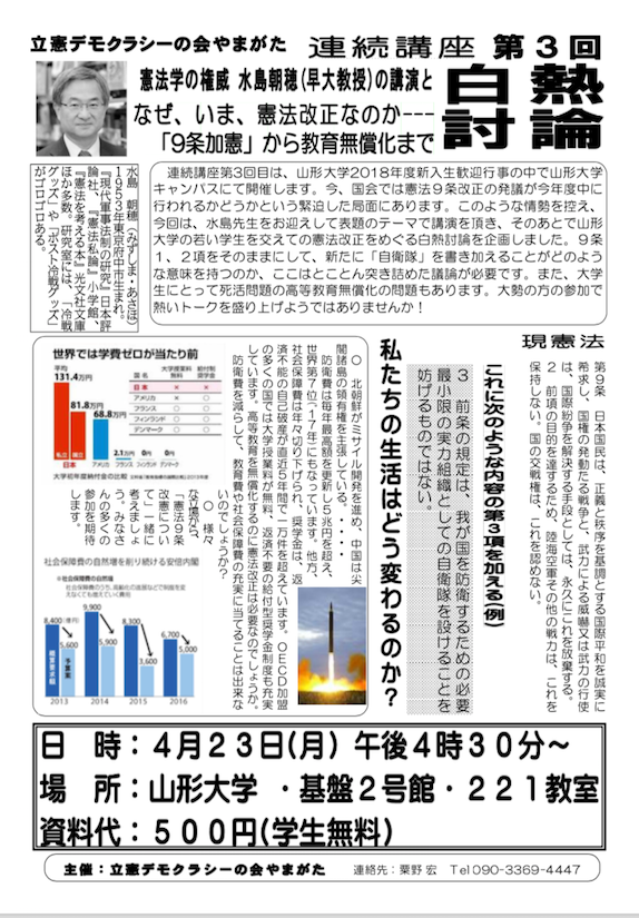 立憲デモクラシーの会山形講演
