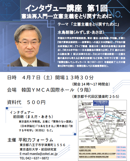 インタヴュー講座＜憲法再入門＞