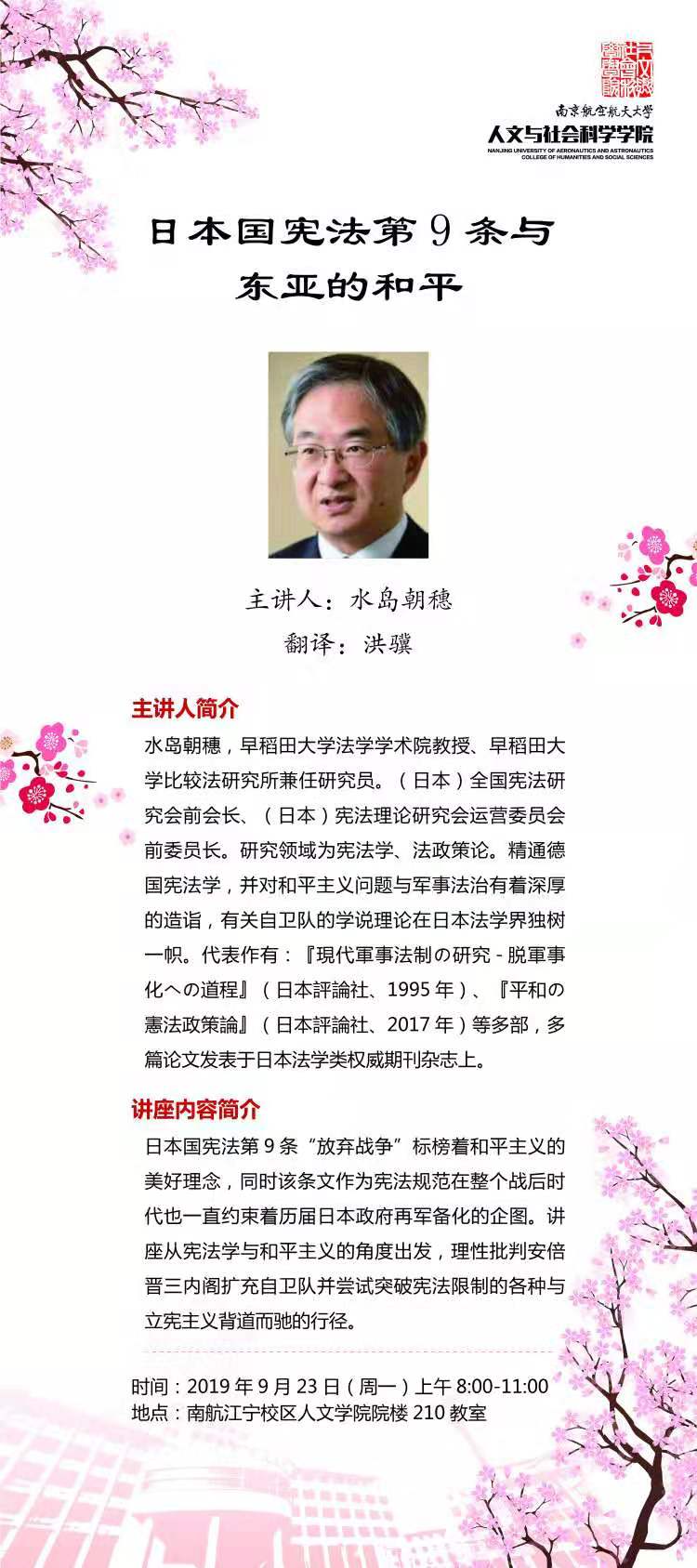 南京講演