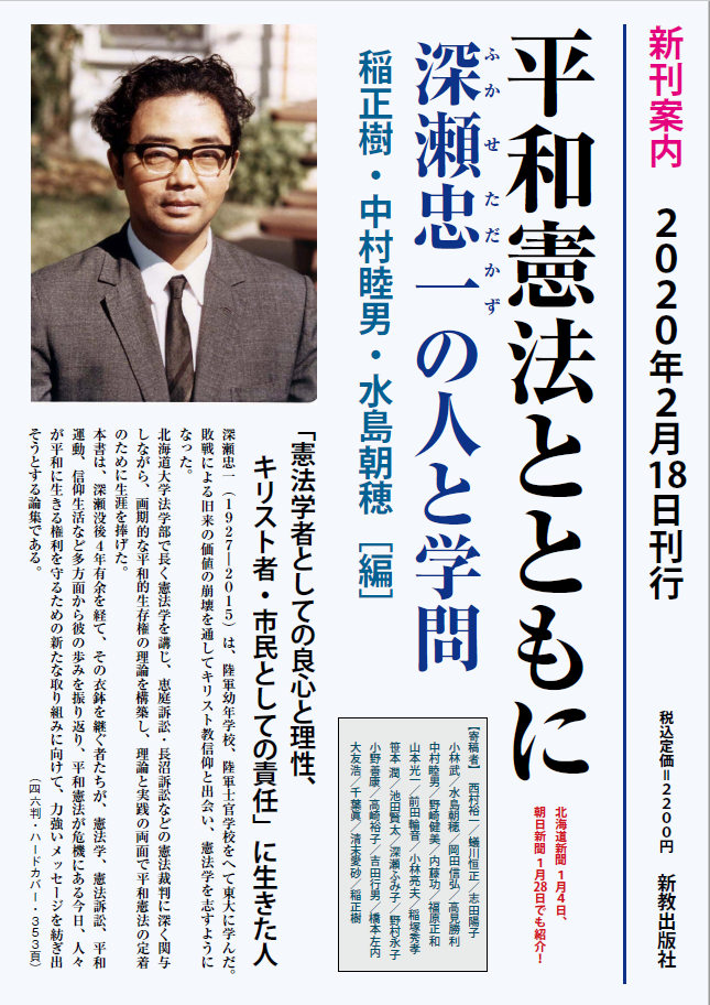 『平和憲法とともに』