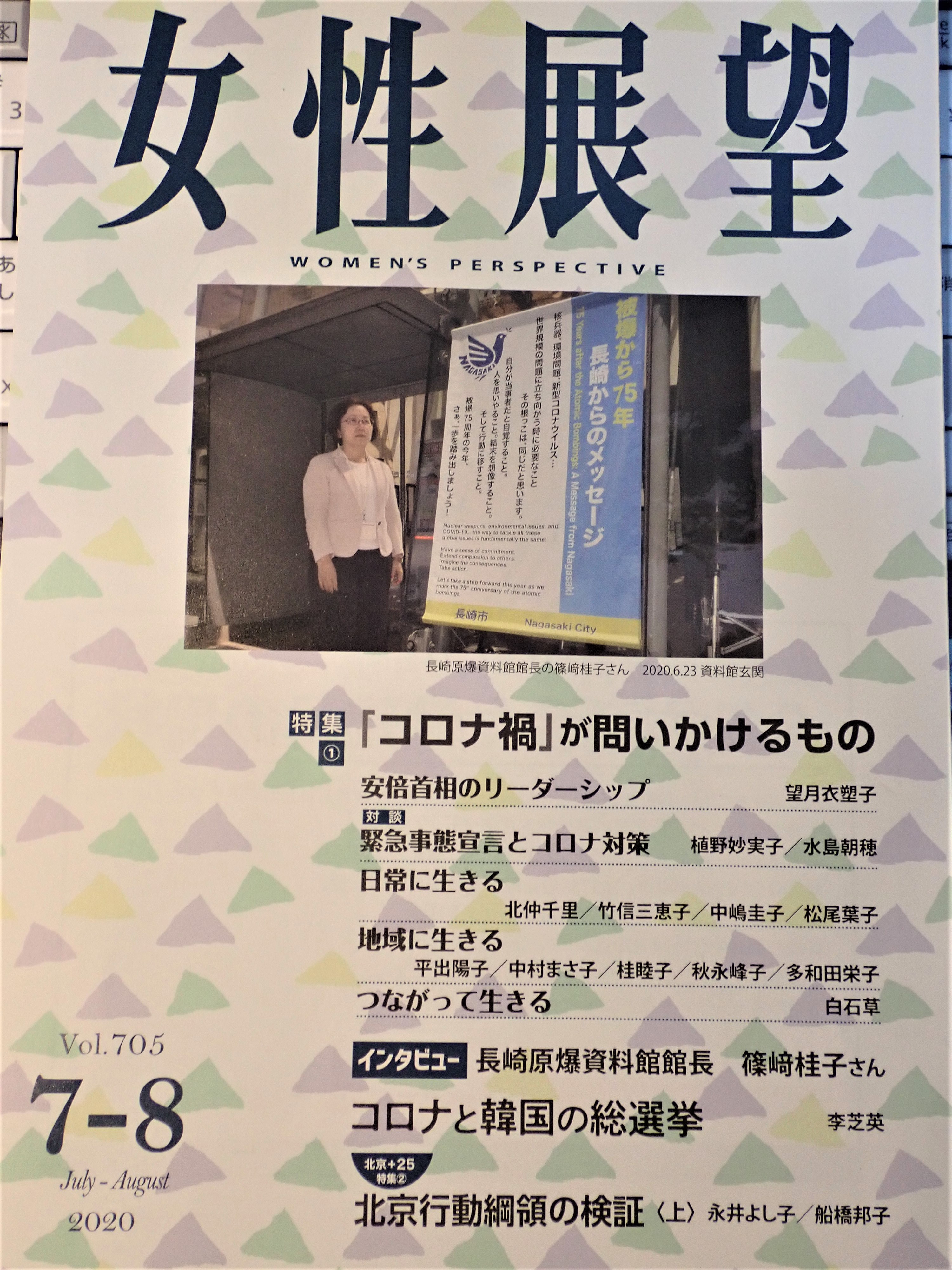 女性展望